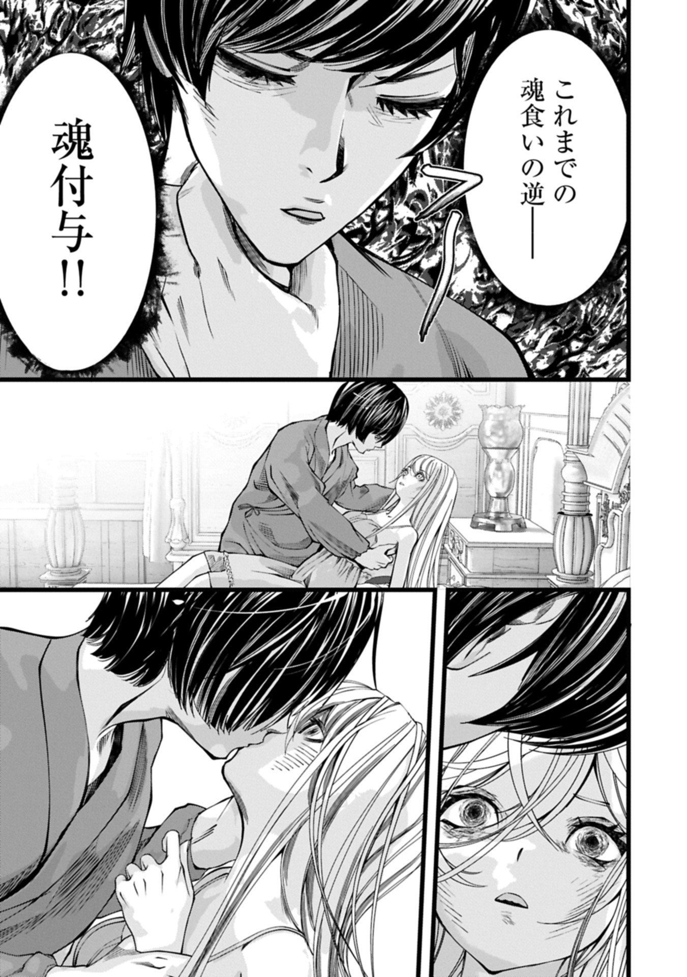 反逆のソウルイーター 魂の捕食者と少女たち 第19.2話 - Page 15