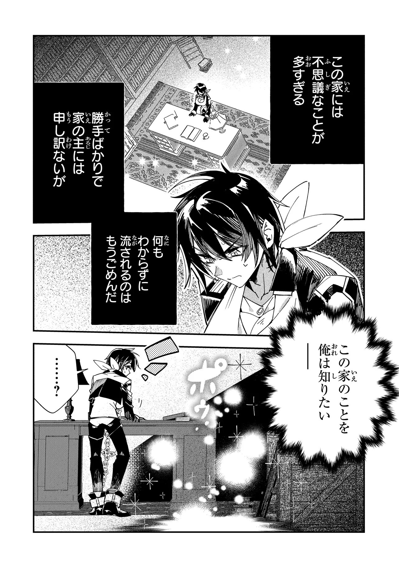 王家から追放された俺、魔物はびこる森で超速レベルアップします ～最弱スキルと馬鹿にされた『鑑定』の正体は、全てを見通す『神の目』でした～ 第3.2話 - Page 5