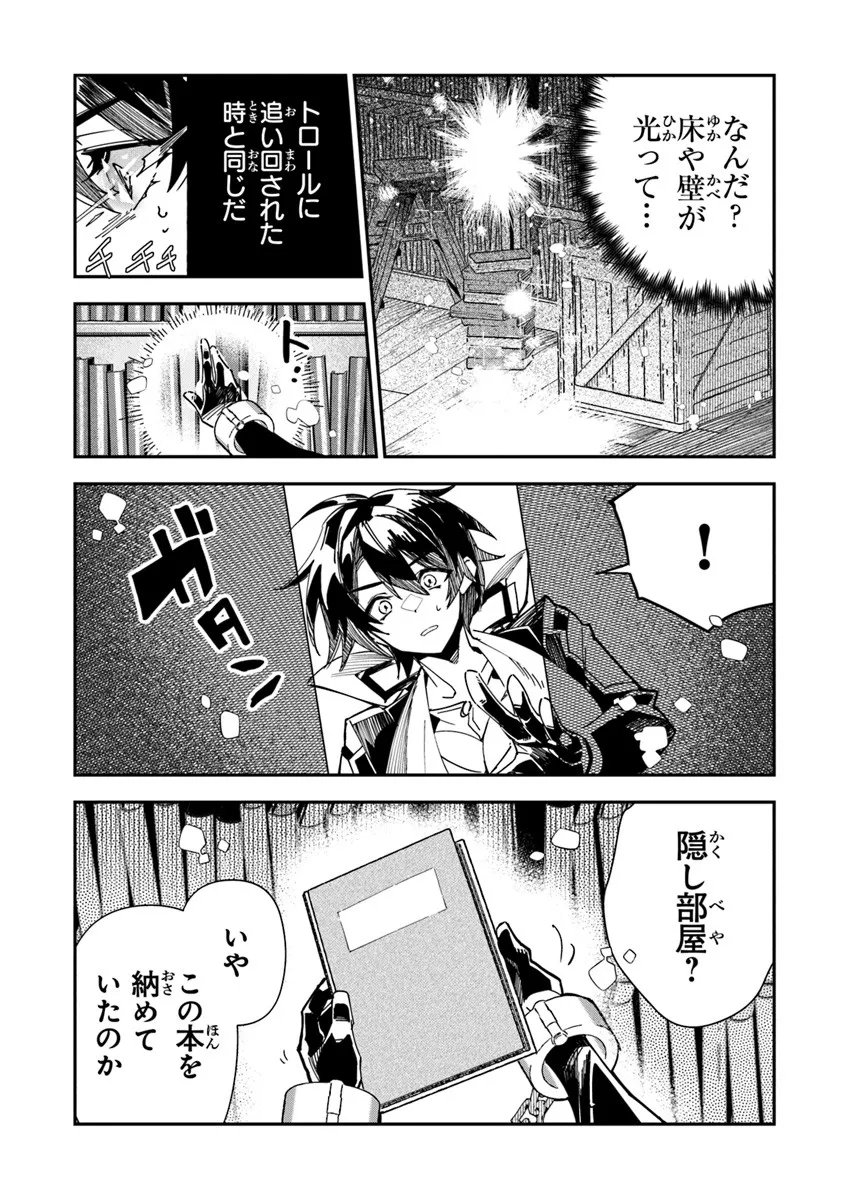 王家から追放された俺、魔物はびこる森で超速レベルアップします ～最弱スキルと馬鹿にされた『鑑定』の正体は、全てを見通す『神の目』でした～ 第3.2話 - Page 6