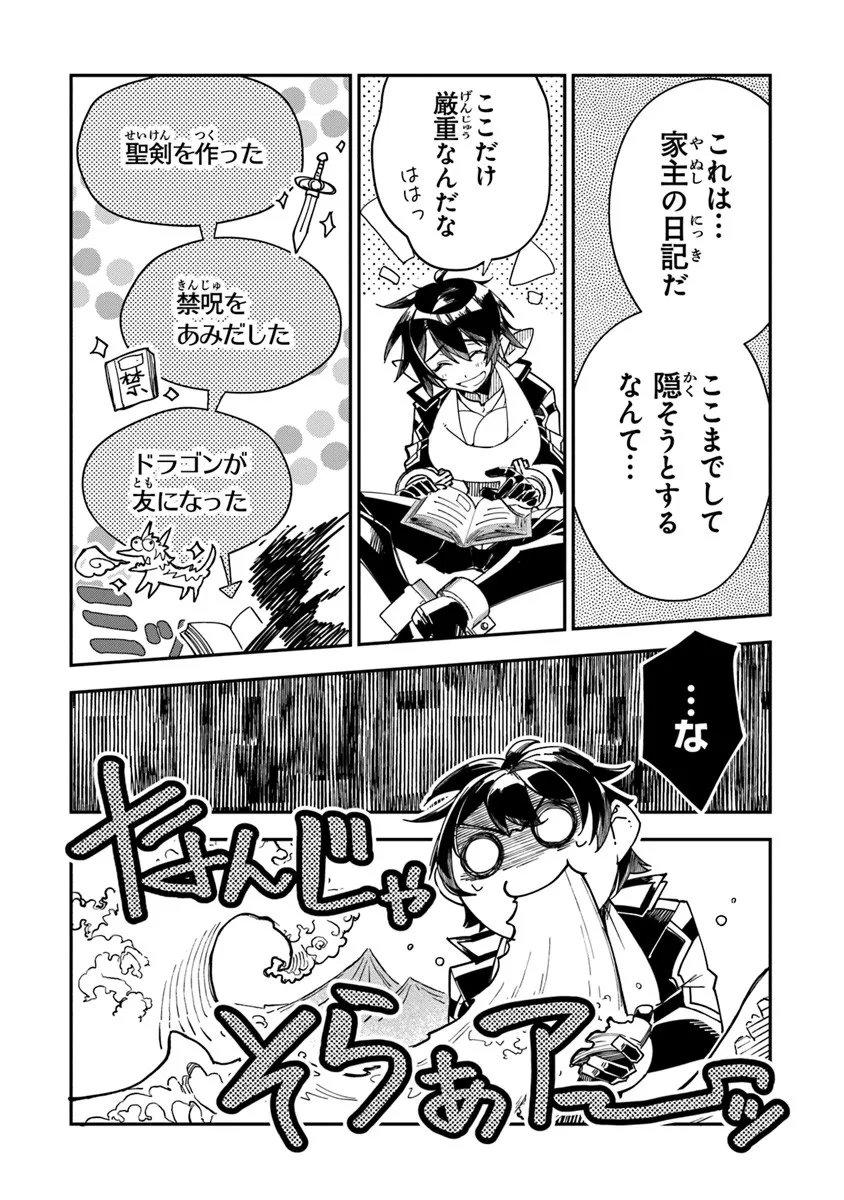 王家から追放された俺、魔物はびこる森で超速レベルアップします ～最弱スキルと馬鹿にされた『鑑定』の正体は、全てを見通す『神の目』でした～ 第3.2話 - Page 7