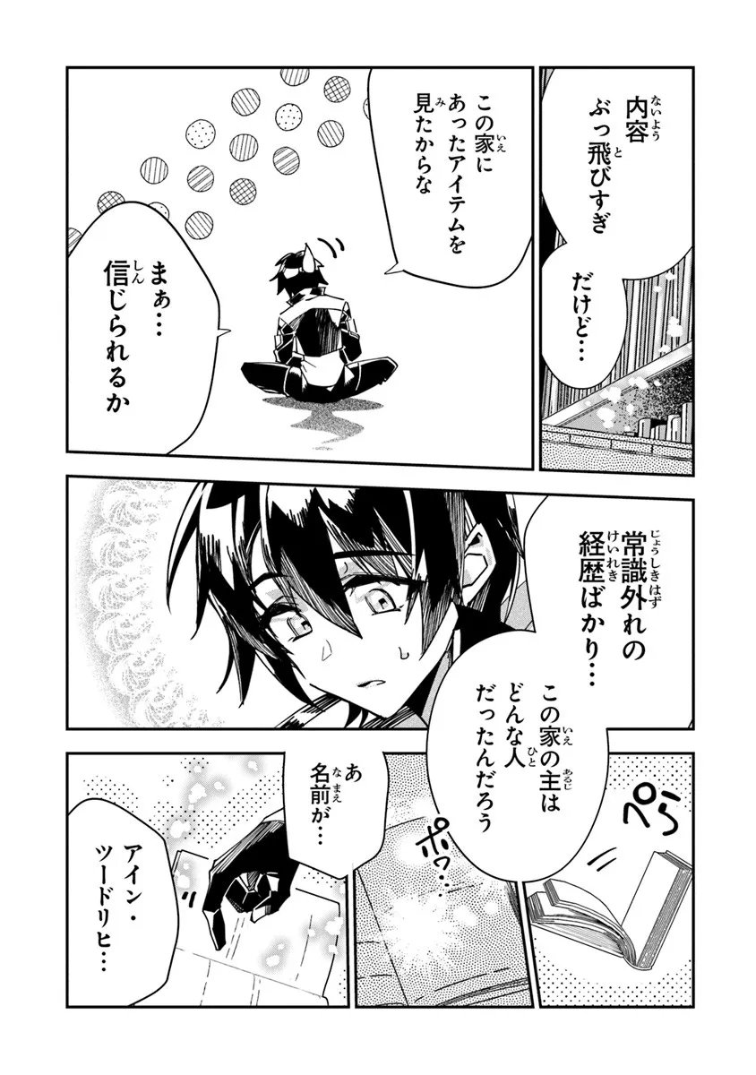 王家から追放された俺、魔物はびこる森で超速レベルアップします ～最弱スキルと馬鹿にされた『鑑定』の正体は、全てを見通す『神の目』でした～ 第3.2話 - Page 8