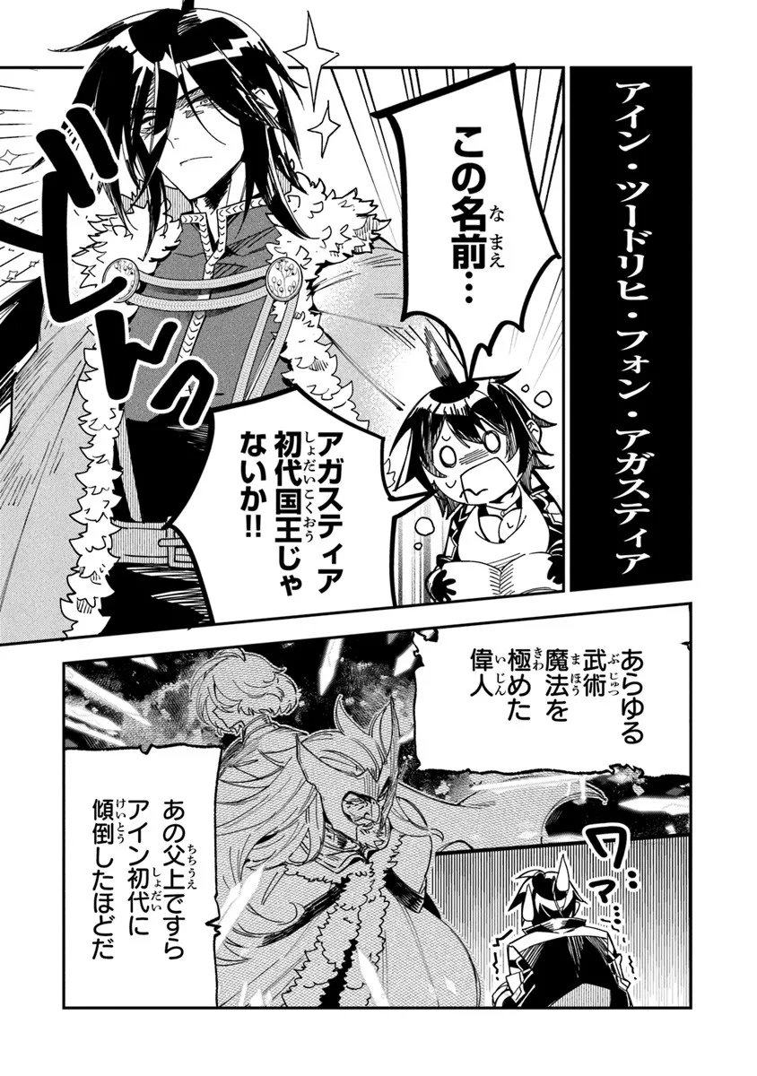 王家から追放された俺、魔物はびこる森で超速レベルアップします ～最弱スキルと馬鹿にされた『鑑定』の正体は、全てを見通す『神の目』でした～ 第3.2話 - Page 9