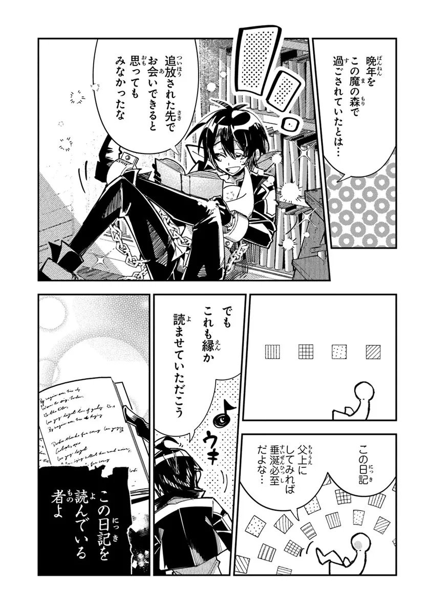 王家から追放された俺、魔物はびこる森で超速レベルアップします ～最弱スキルと馬鹿にされた『鑑定』の正体は、全てを見通す『神の目』でした～ 第3.2話 - Page 10