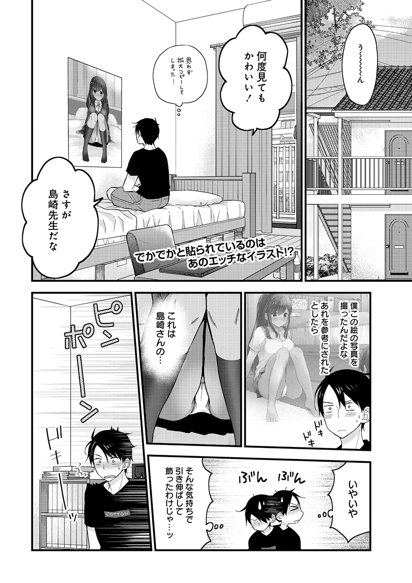 島崎奈々 お仕事募集中 第2話 - Page 2