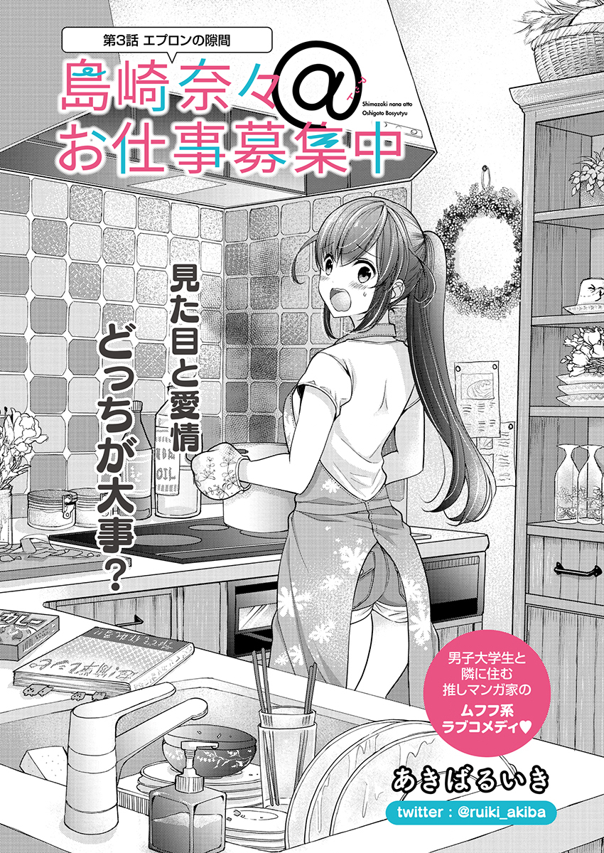 島崎奈々 お仕事募集中 第3話 - Page 2