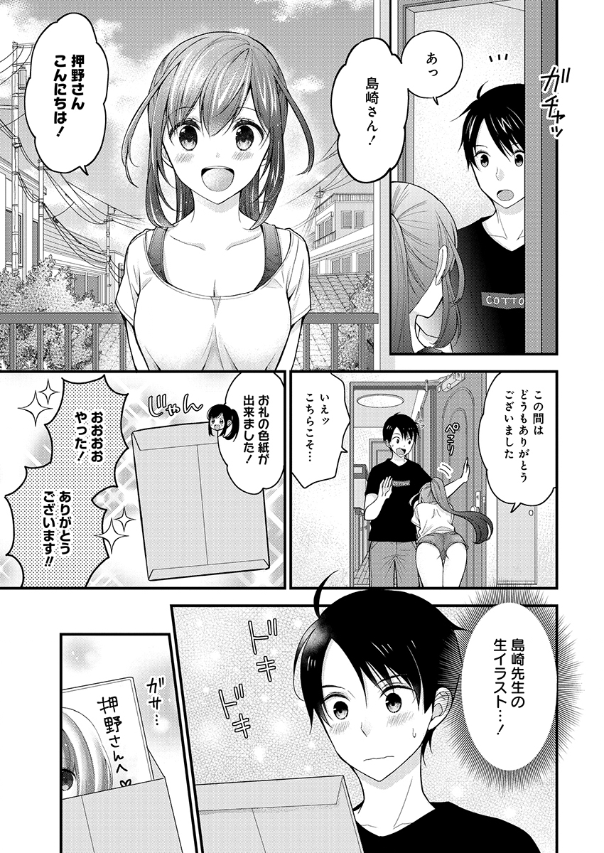 島崎奈々 お仕事募集中 第2話 - Page 3