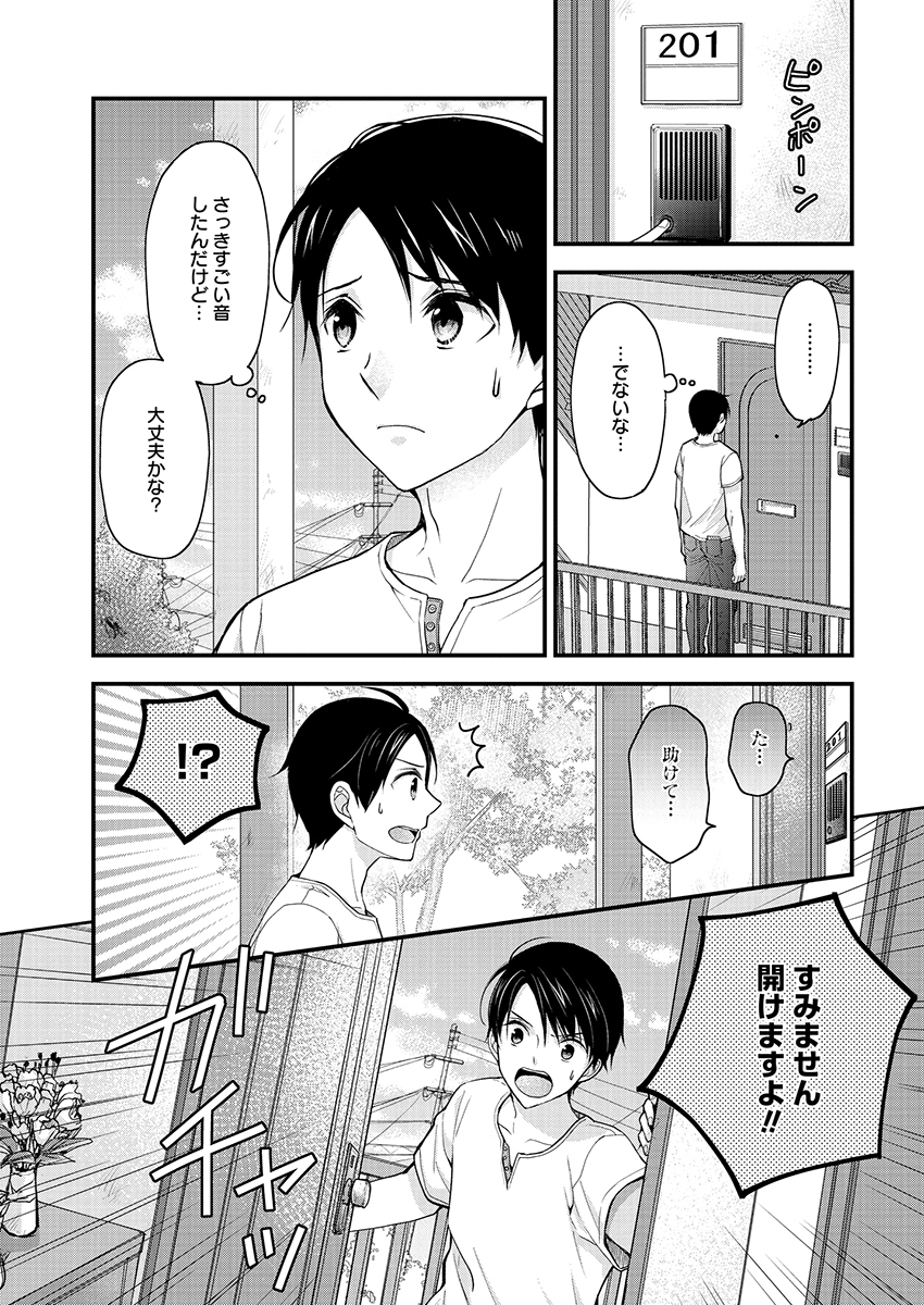島崎奈々 お仕事募集中 第3話 - Page 3