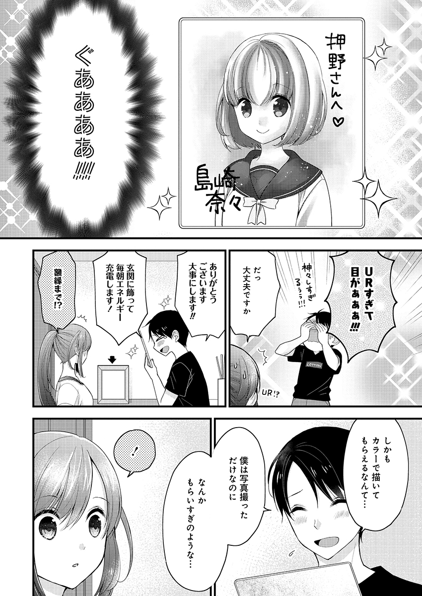 島崎奈々 お仕事募集中 第2話 - Page 4
