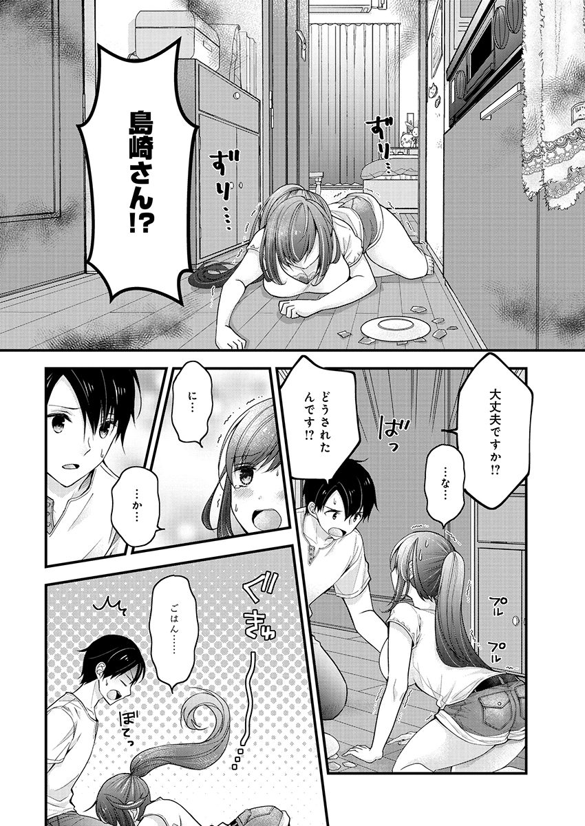島崎奈々 お仕事募集中 第3話 - Page 4