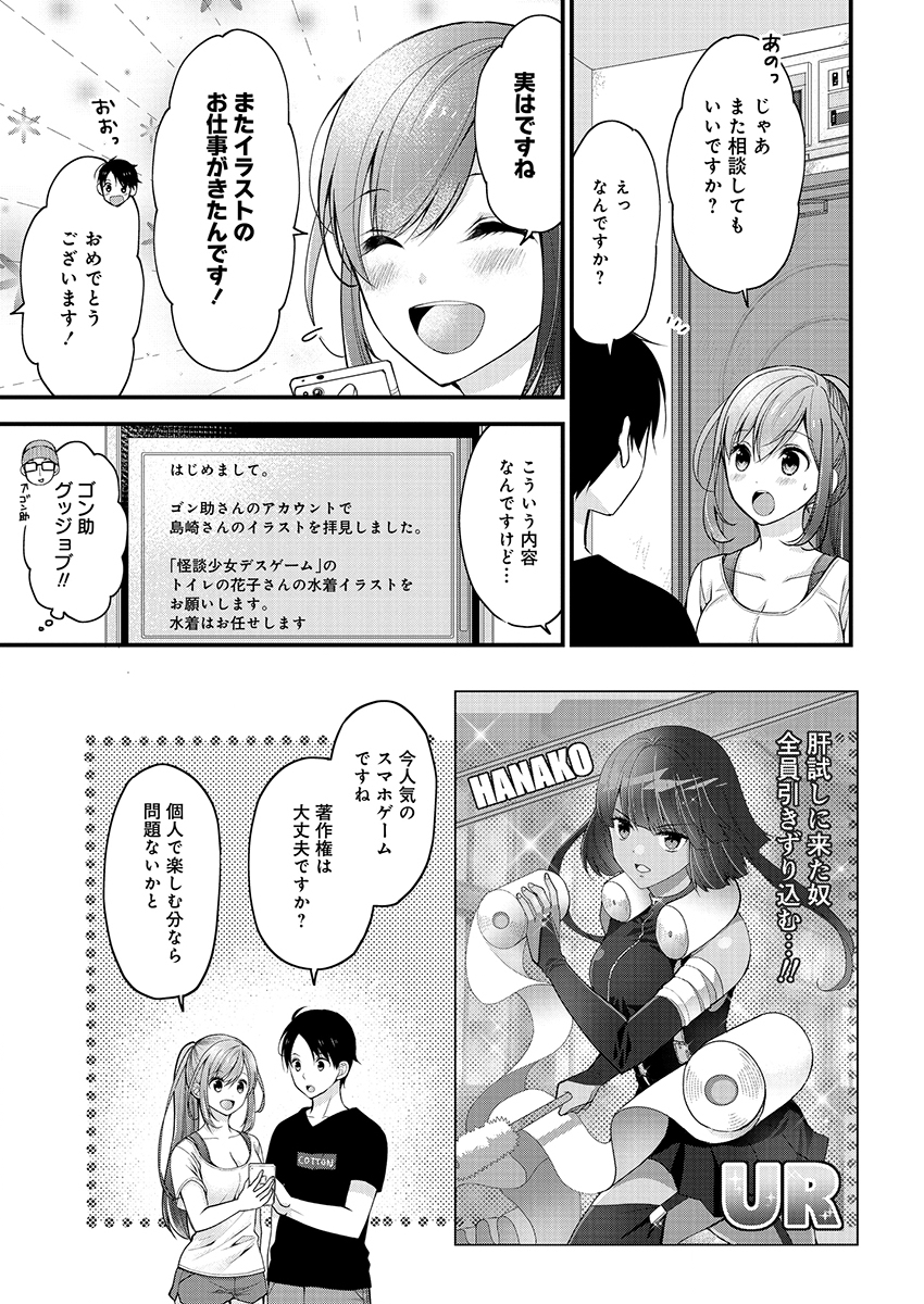島崎奈々 お仕事募集中 第2話 - Page 5
