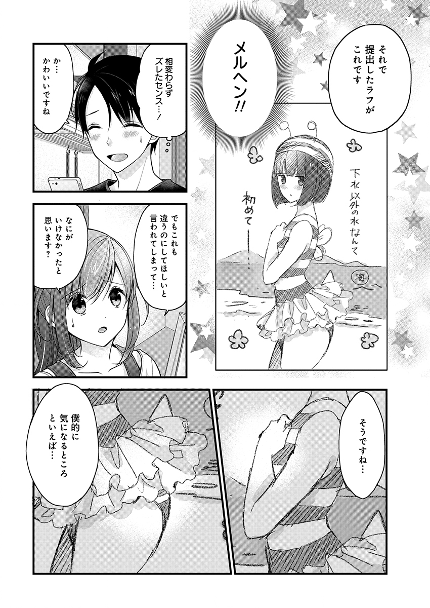 島崎奈々 お仕事募集中 第2話 - Page 6