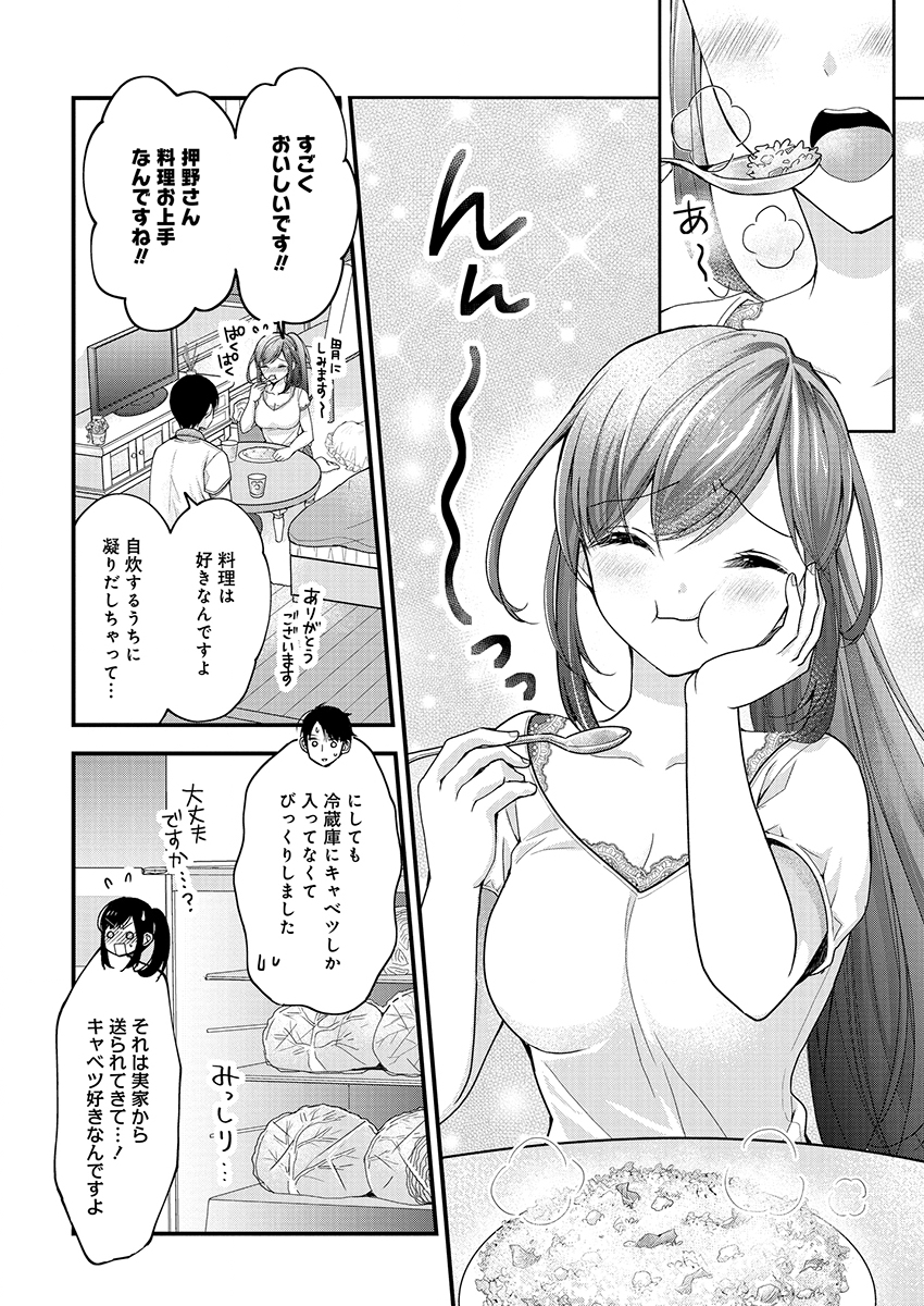 島崎奈々 お仕事募集中 第3話 - Page 6