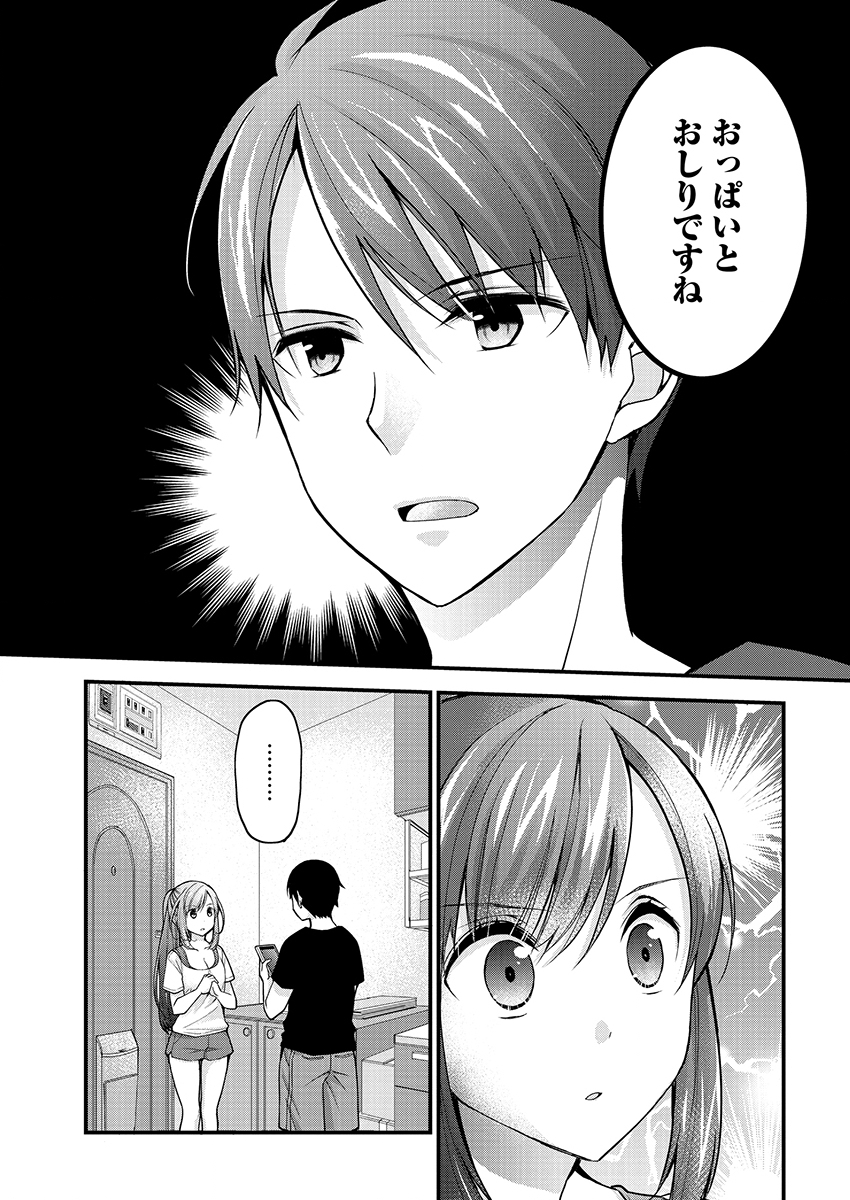 島崎奈々 お仕事募集中 第2話 - Page 7