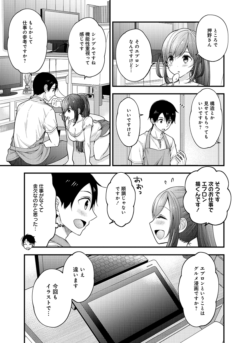 島崎奈々 お仕事募集中 第3話 - Page 7