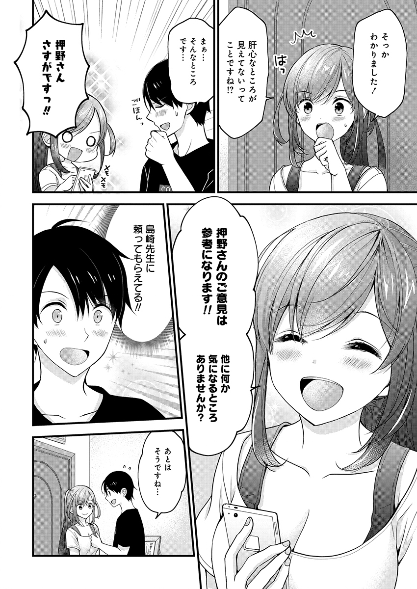 島崎奈々 お仕事募集中 第2話 - Page 8