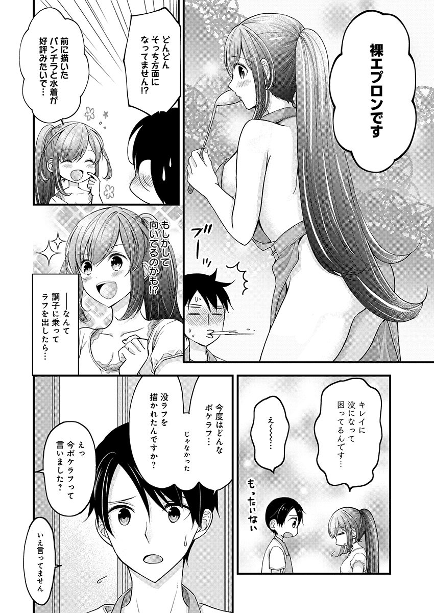 島崎奈々 お仕事募集中 第3話 - Page 8