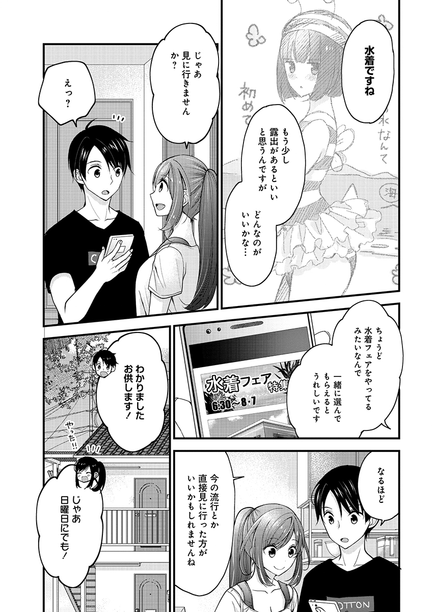 島崎奈々 お仕事募集中 第2話 - Page 9