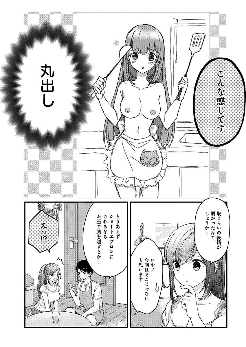 島崎奈々 お仕事募集中 第3話 - Page 9