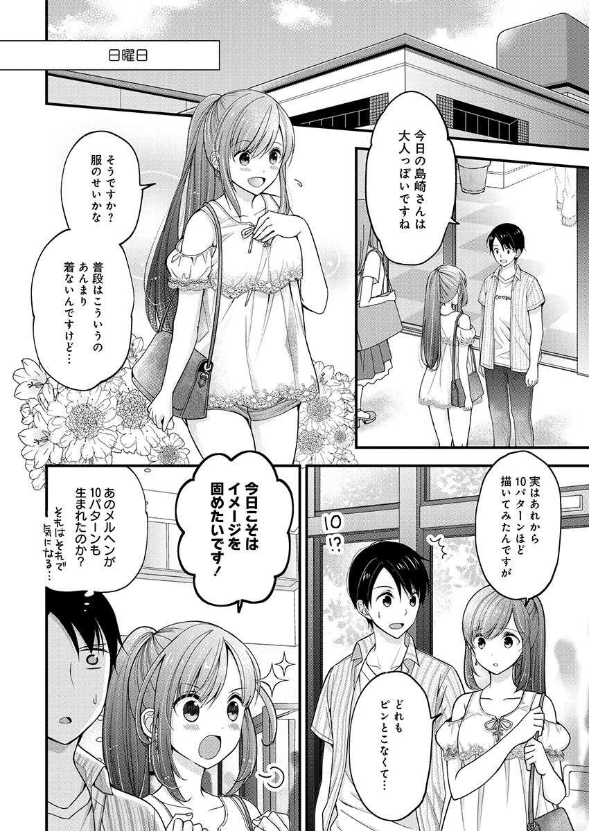 島崎奈々 お仕事募集中 第2話 - Page 10