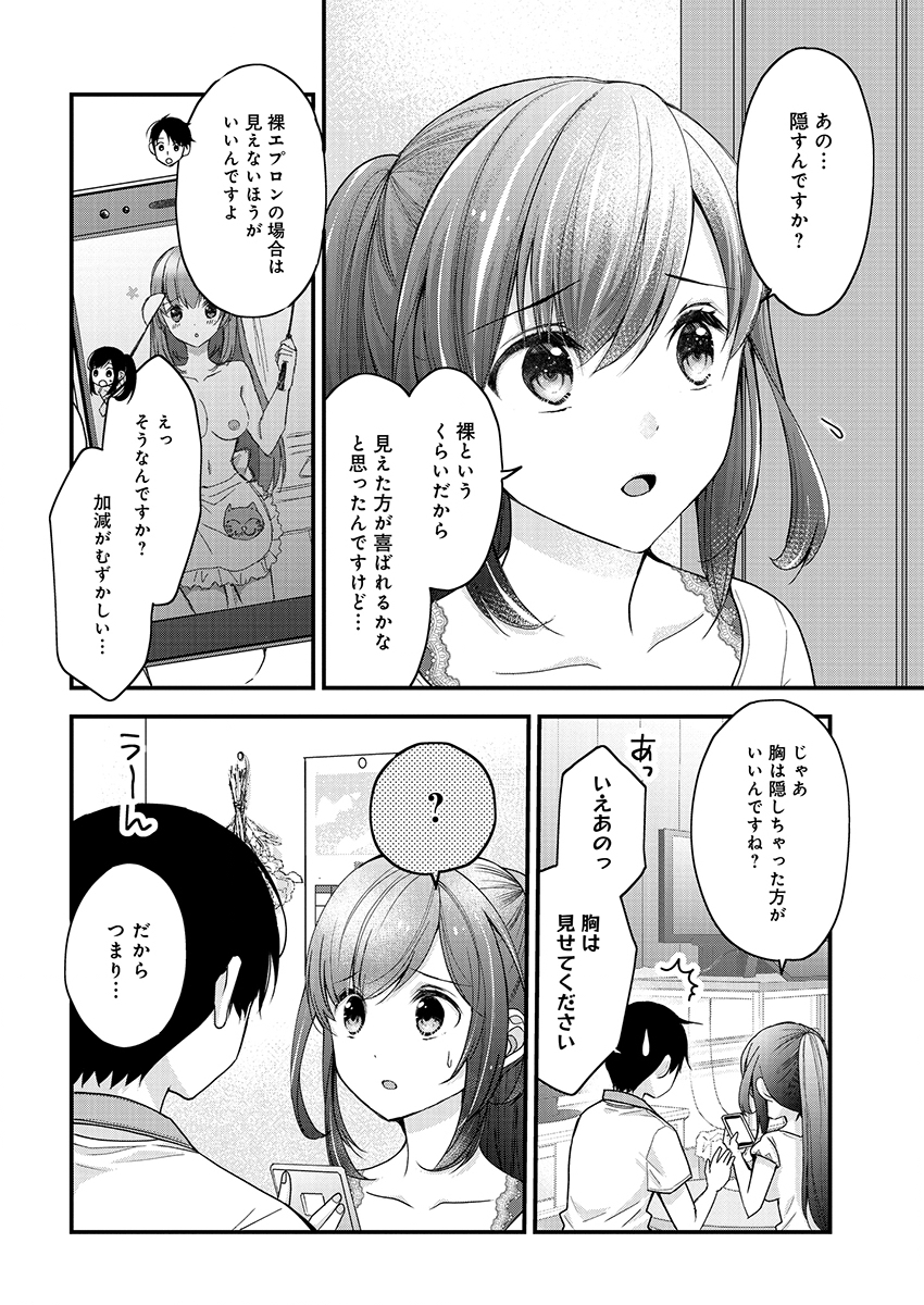 島崎奈々 お仕事募集中 第3話 - Page 10