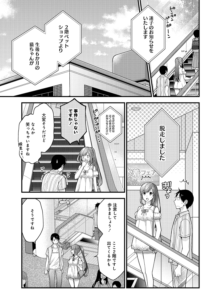 島崎奈々 お仕事募集中 第2話 - Page 11