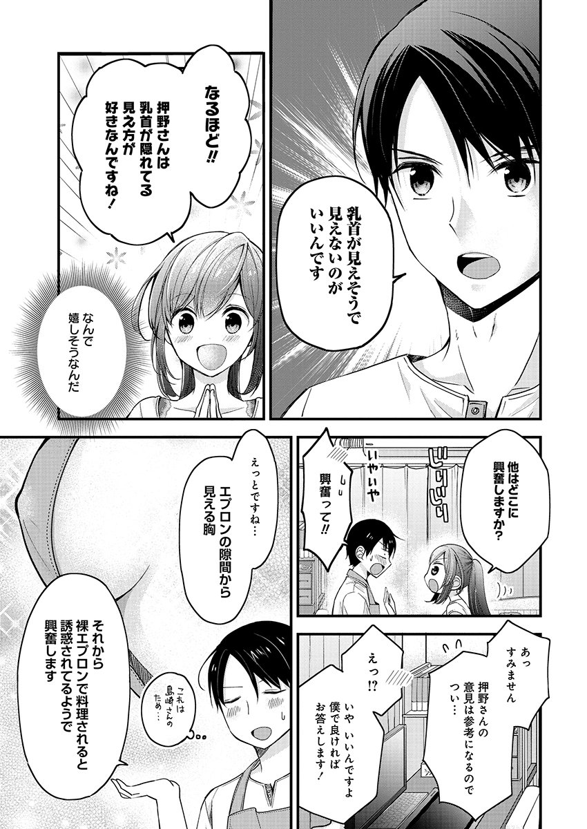島崎奈々 お仕事募集中 第3話 - Page 11
