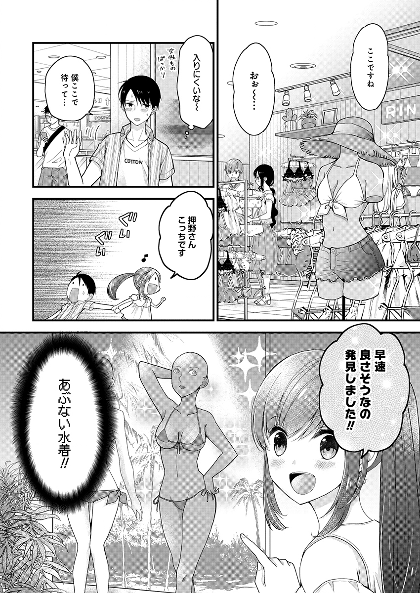 島崎奈々 お仕事募集中 第2話 - Page 12