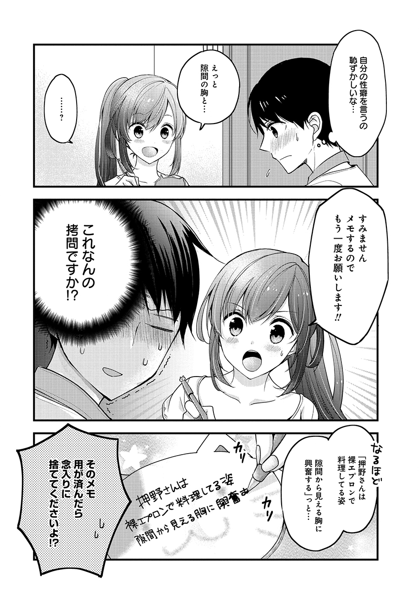 島崎奈々 お仕事募集中 第3話 - Page 12