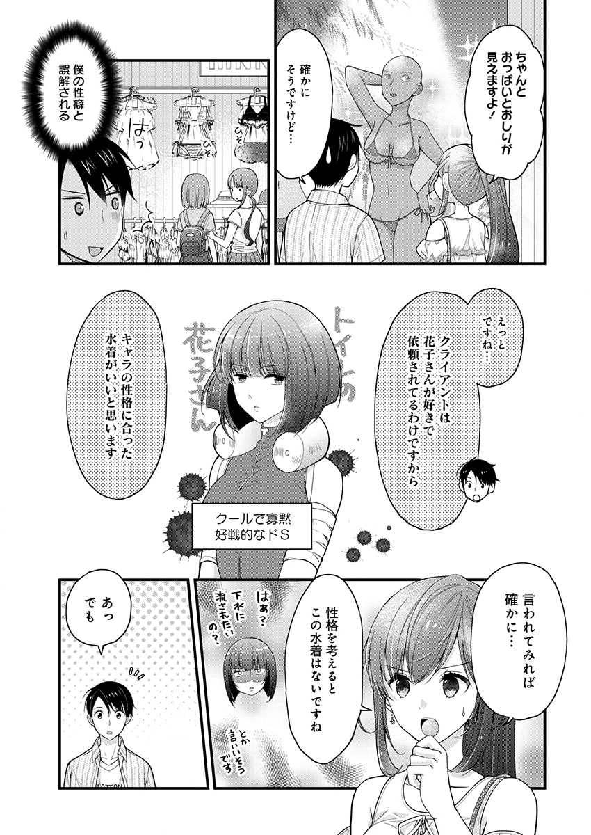 島崎奈々 お仕事募集中 第2話 - Page 13