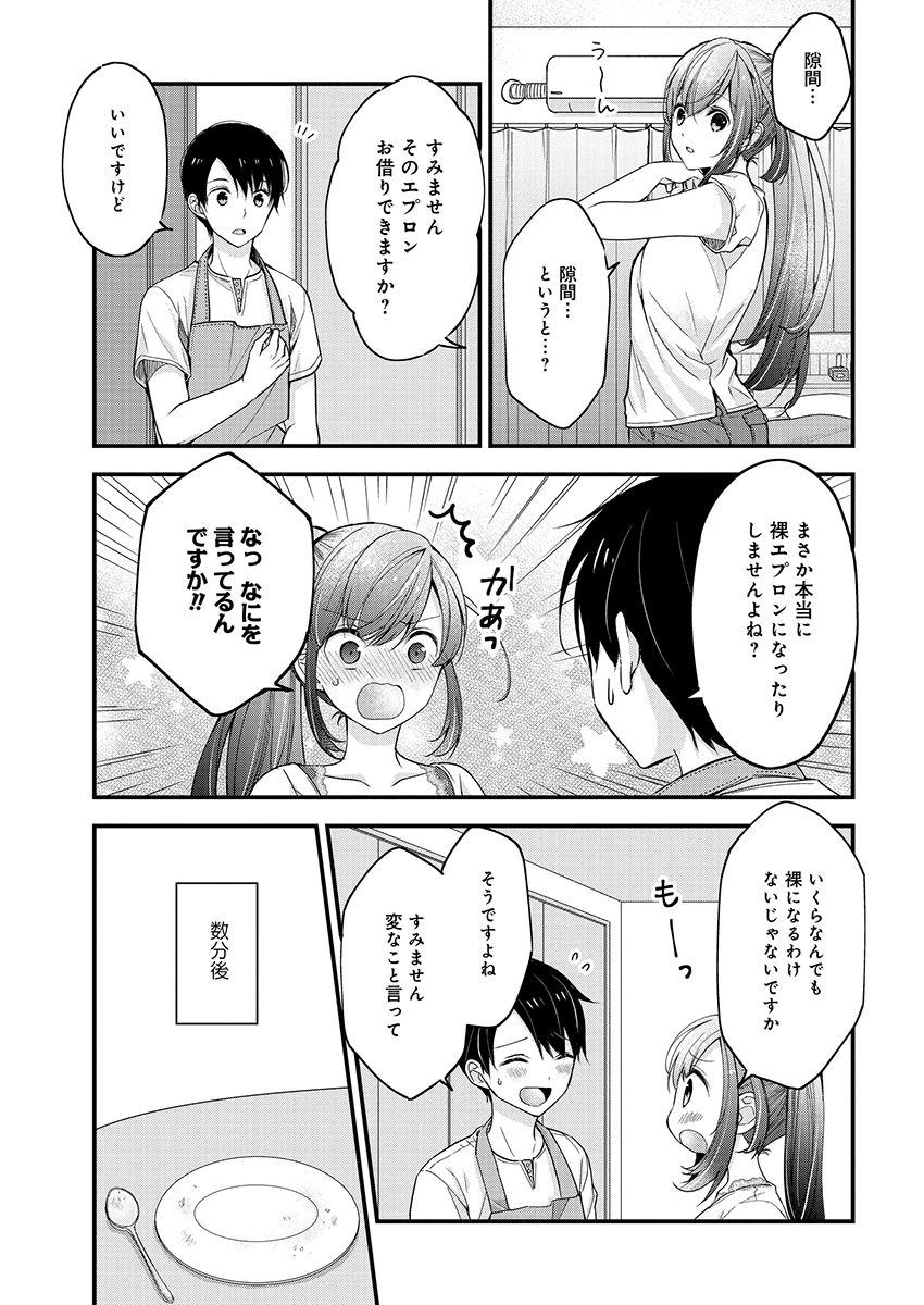 島崎奈々 お仕事募集中 第3話 - Page 13