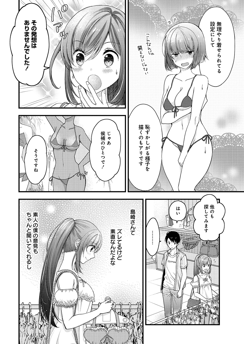 島崎奈々 お仕事募集中 第2話 - Page 14