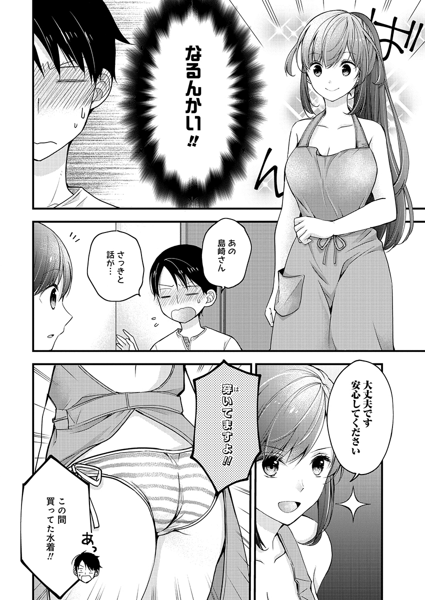 島崎奈々 お仕事募集中 第3話 - Page 14