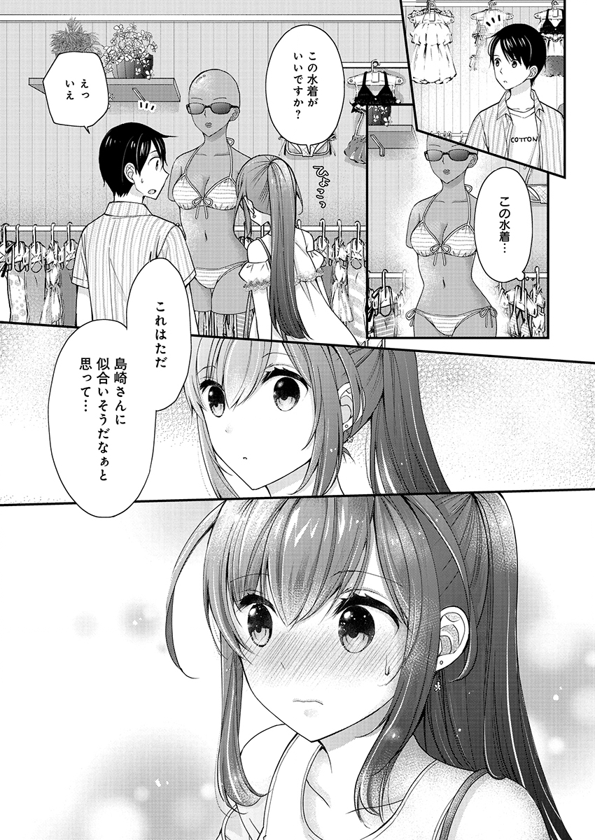 島崎奈々 お仕事募集中 第2話 - Page 15