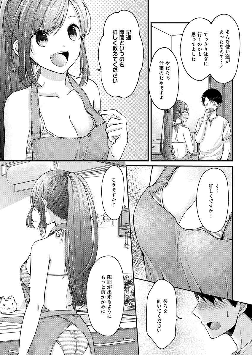 島崎奈々 お仕事募集中 第3話 - Page 15