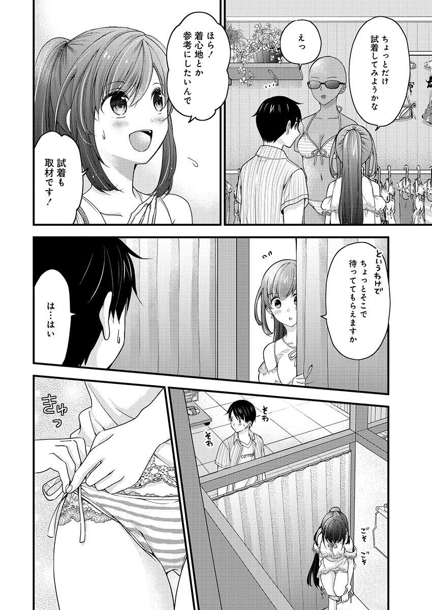 島崎奈々 お仕事募集中 第2話 - Page 16