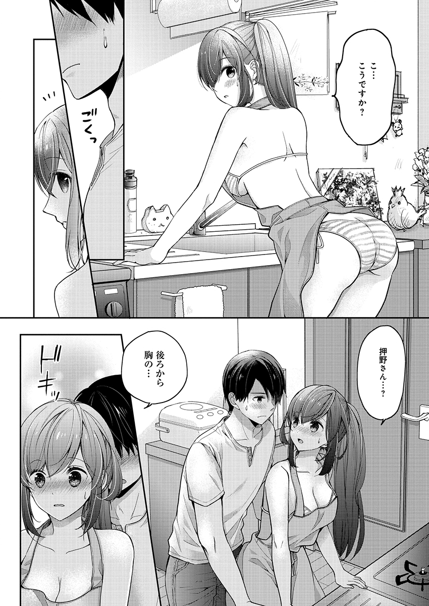 島崎奈々 お仕事募集中 第3話 - Page 16