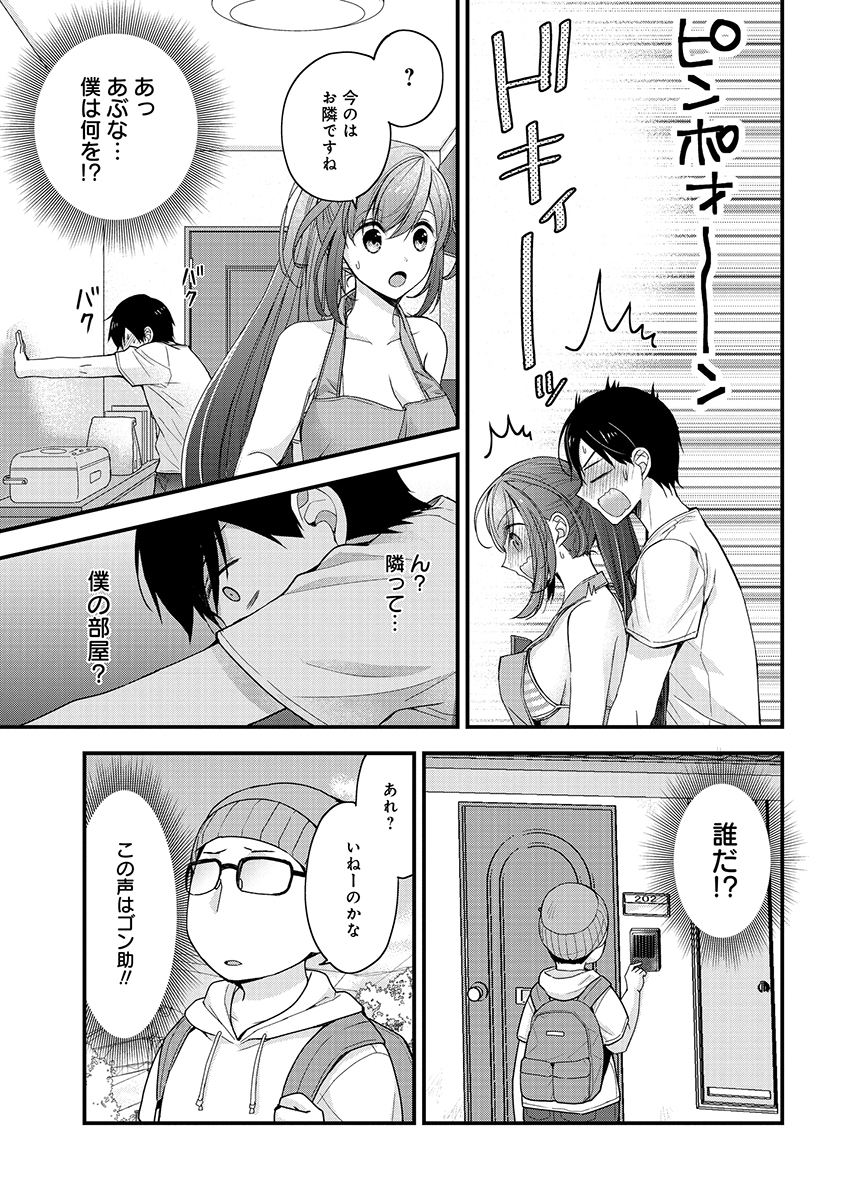 島崎奈々 お仕事募集中 第3話 - Page 17