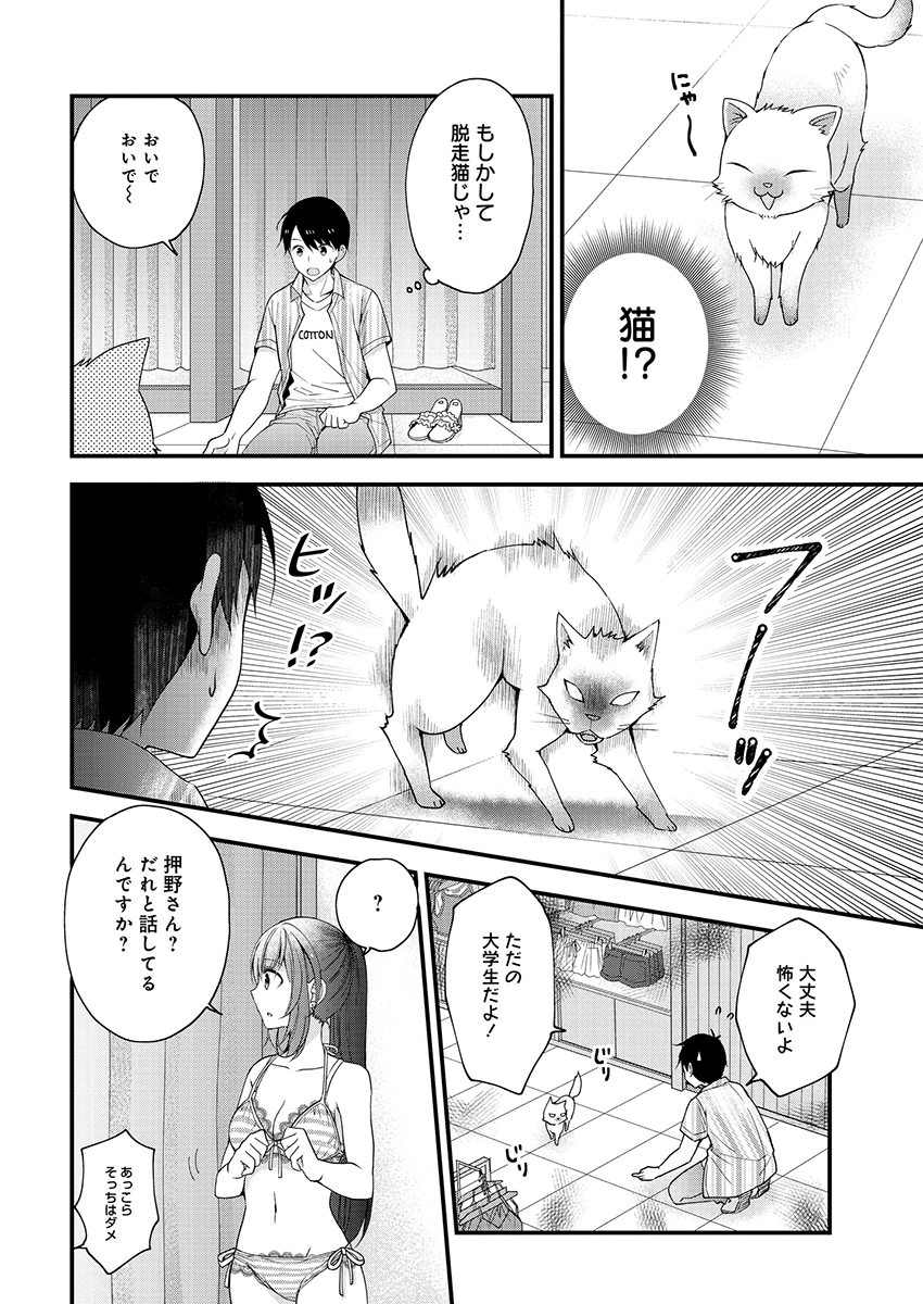島崎奈々 お仕事募集中 第2話 - Page 18