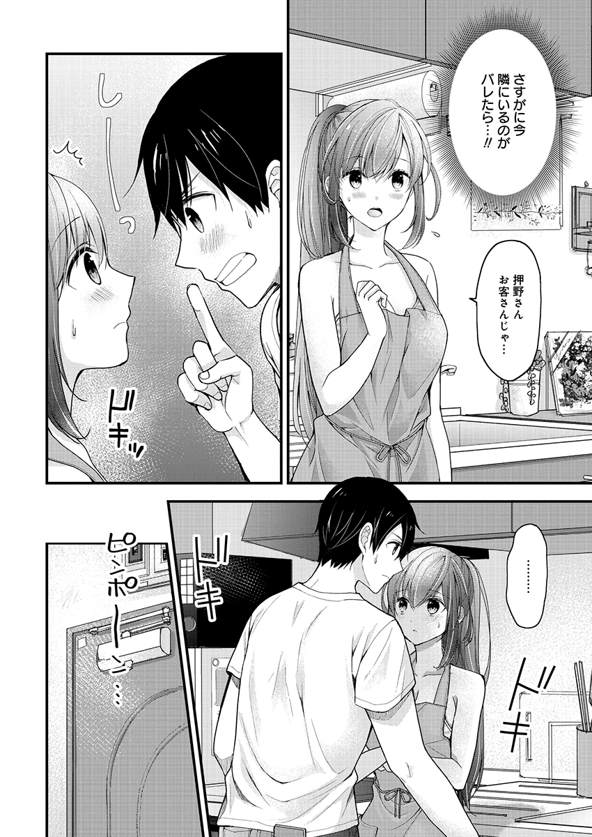 島崎奈々 お仕事募集中 第3話 - Page 18