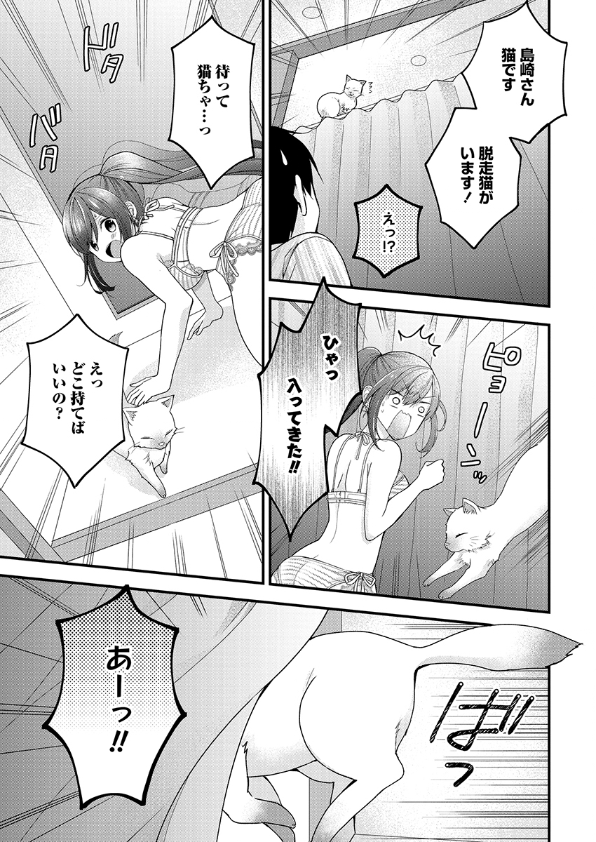 島崎奈々 お仕事募集中 第2話 - Page 19
