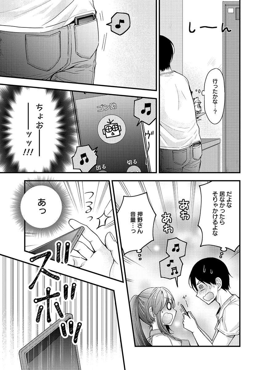 島崎奈々 お仕事募集中 第3話 - Page 19