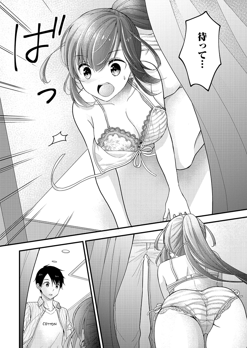島崎奈々 お仕事募集中 第2話 - Page 20