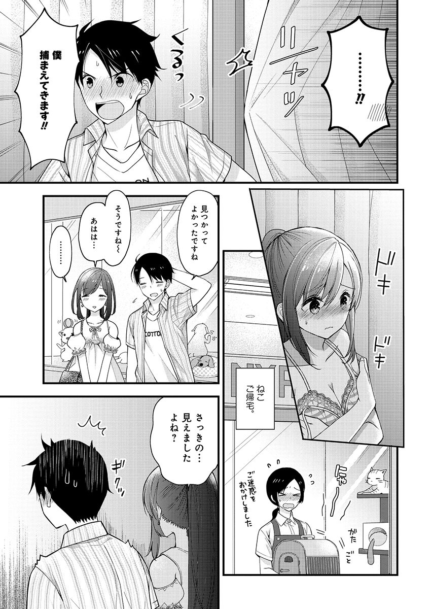 島崎奈々 お仕事募集中 第2話 - Page 21