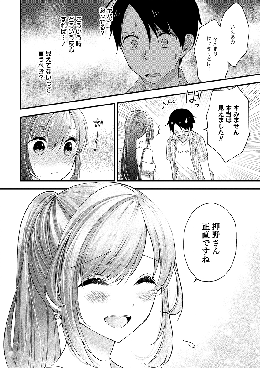 島崎奈々 お仕事募集中 第2話 - Page 22