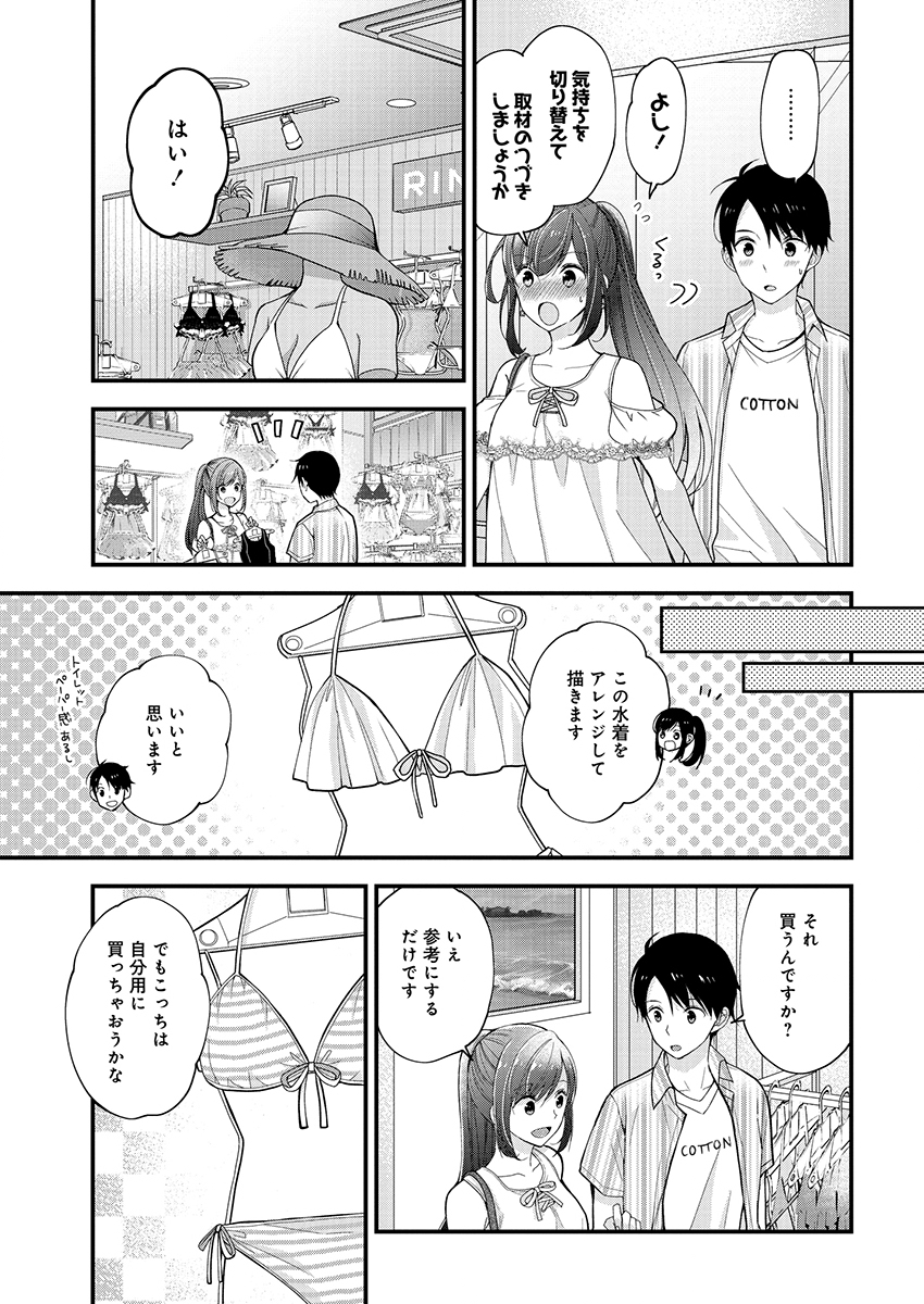 島崎奈々 お仕事募集中 第2話 - Page 23