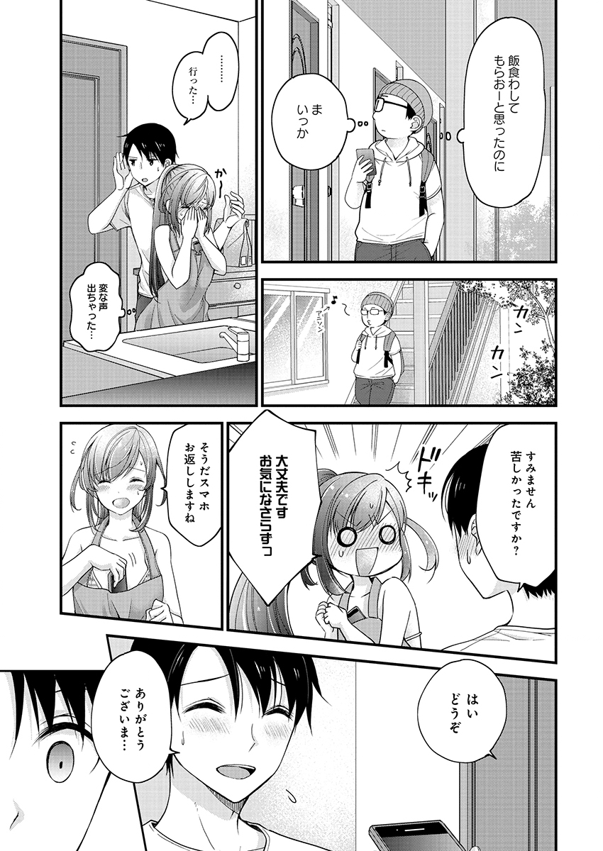 島崎奈々 お仕事募集中 第3話 - Page 23