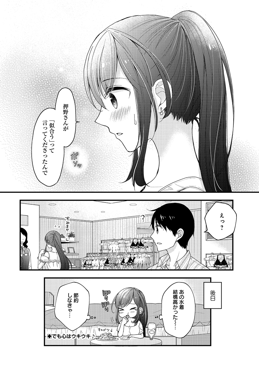 島崎奈々 お仕事募集中 第2話 - Page 24