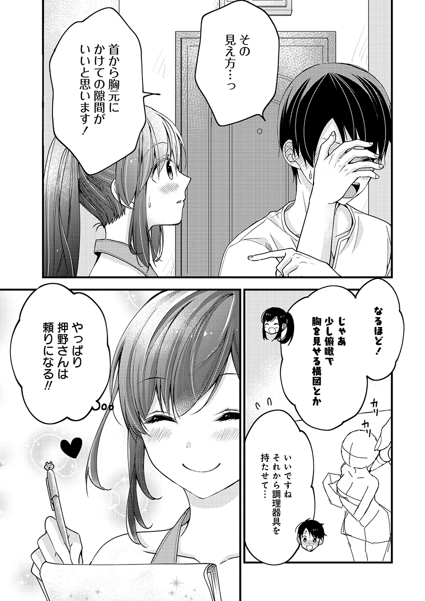 島崎奈々 お仕事募集中 第3話 - Page 25