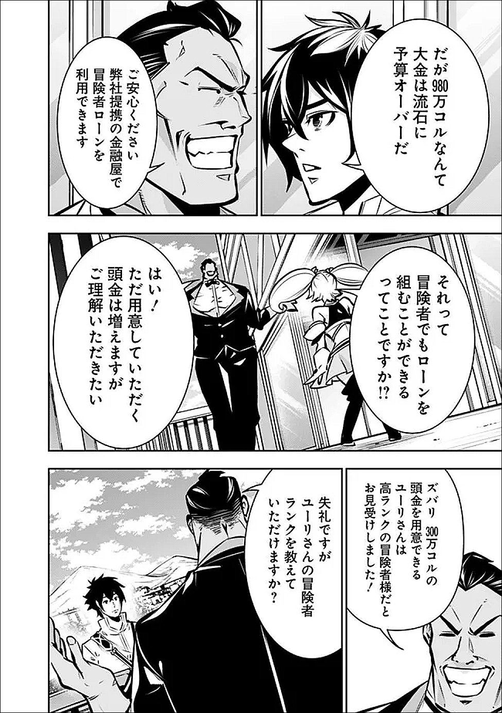 史上最強の魔法剣士、 ランク冒険者に転生する 剣聖と魔帝、 つの前世を持った男の英雄譚 第142話 - Page 11