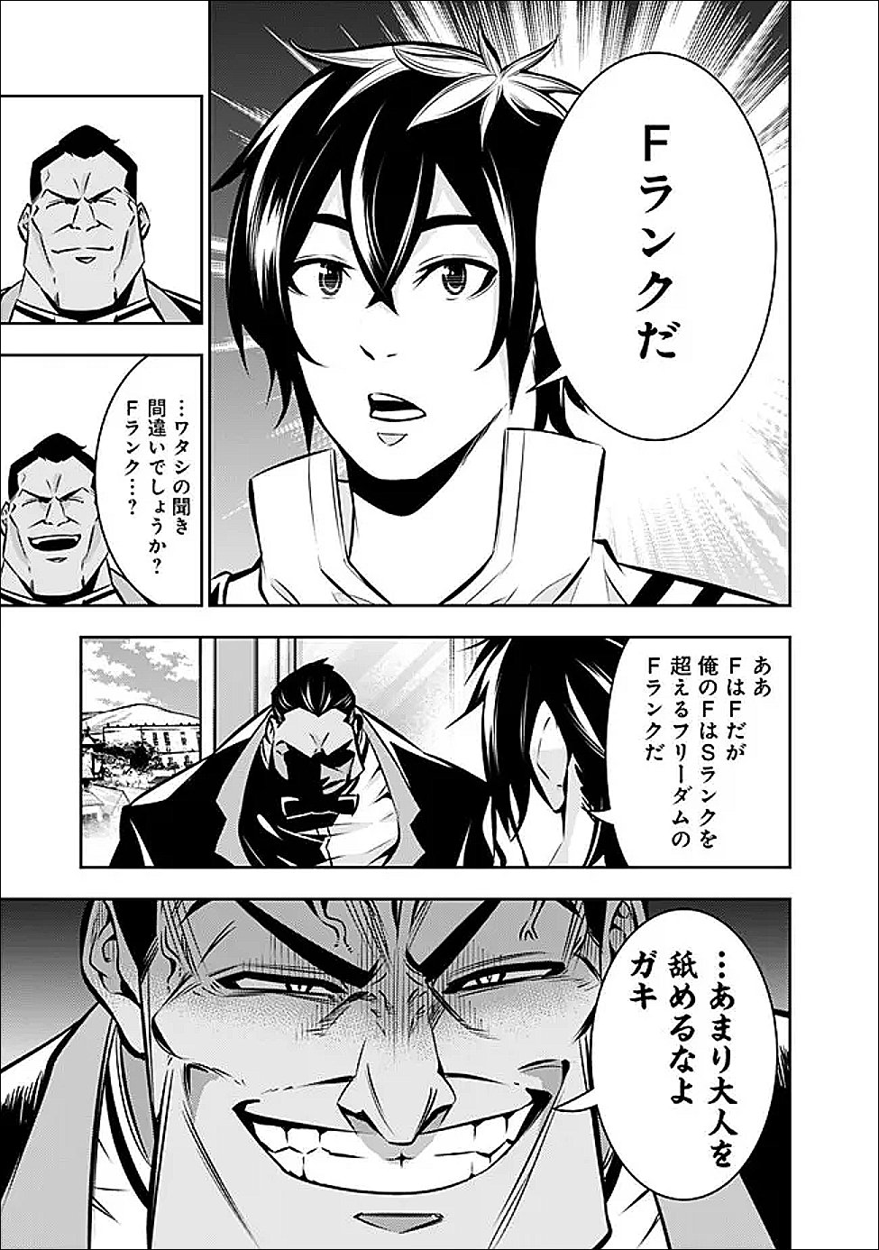 史上最強の魔法剣士、 ランク冒険者に転生する 剣聖と魔帝、 つの前世を持った男の英雄譚 第142話 - Page 12